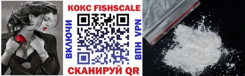 Купить где  Бугуруслан  Кокаин FishScale 